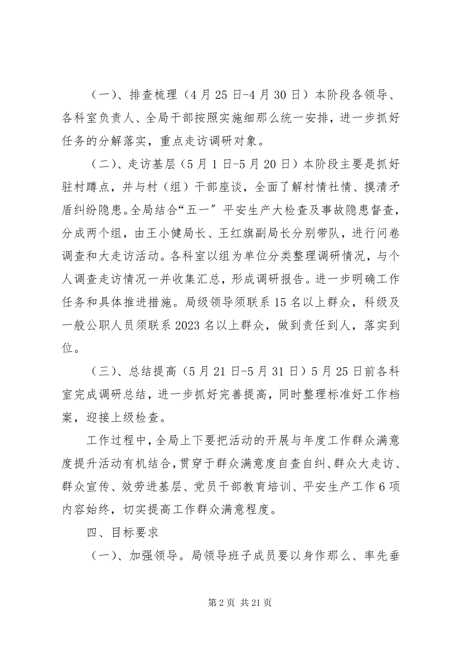 2023年安监局党的群众路线教育实践活动调研工作实施细则新编.docx_第2页