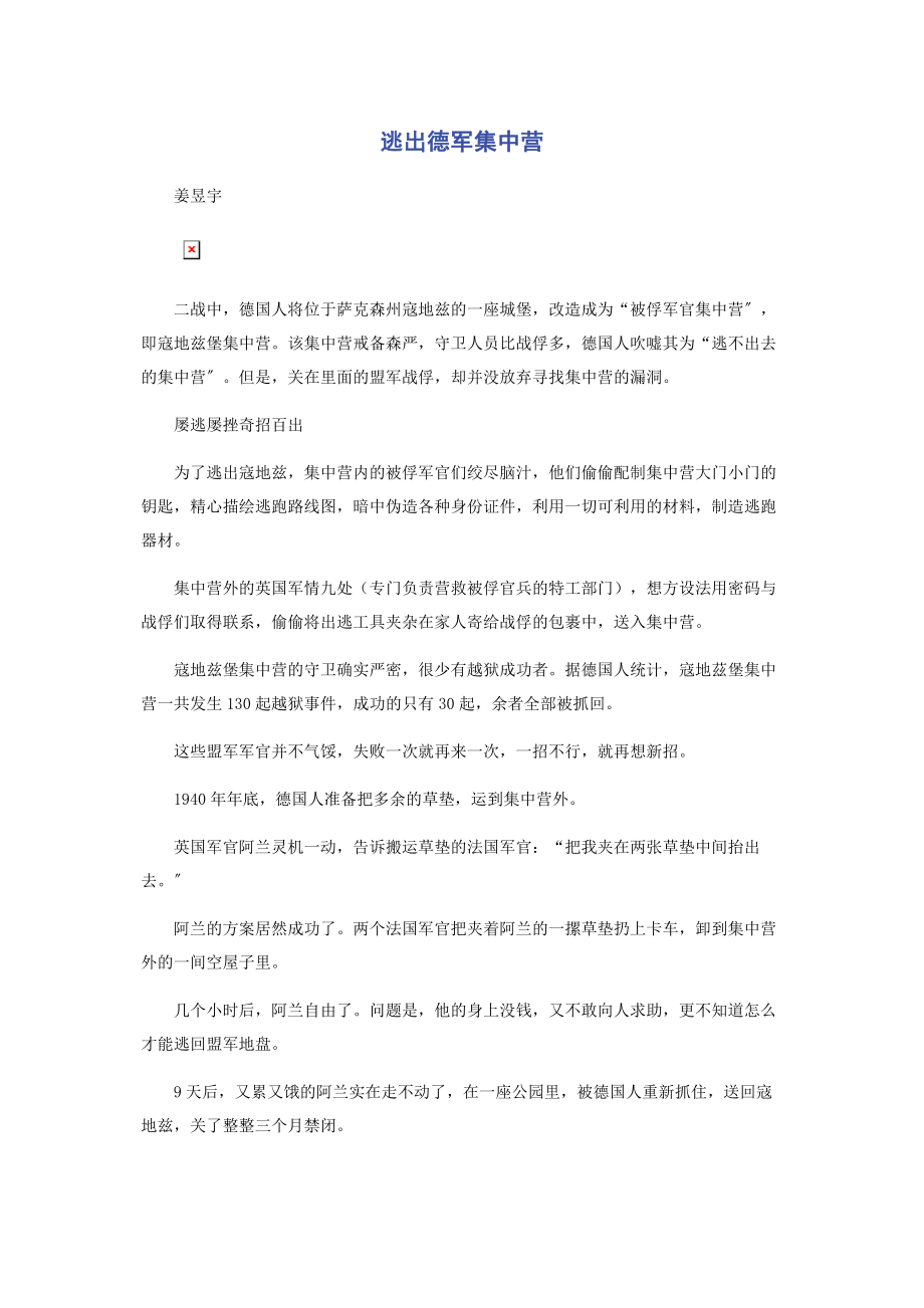 2023年逃出德军集中营.docx_第1页