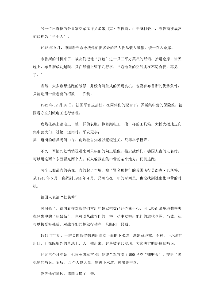 2023年逃出德军集中营.docx_第2页