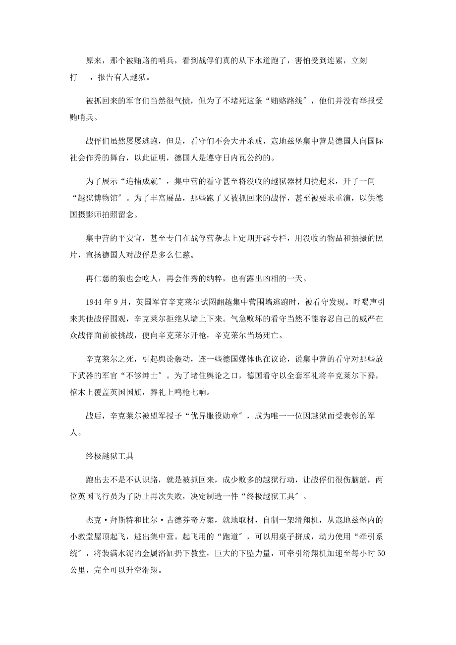 2023年逃出德军集中营.docx_第3页