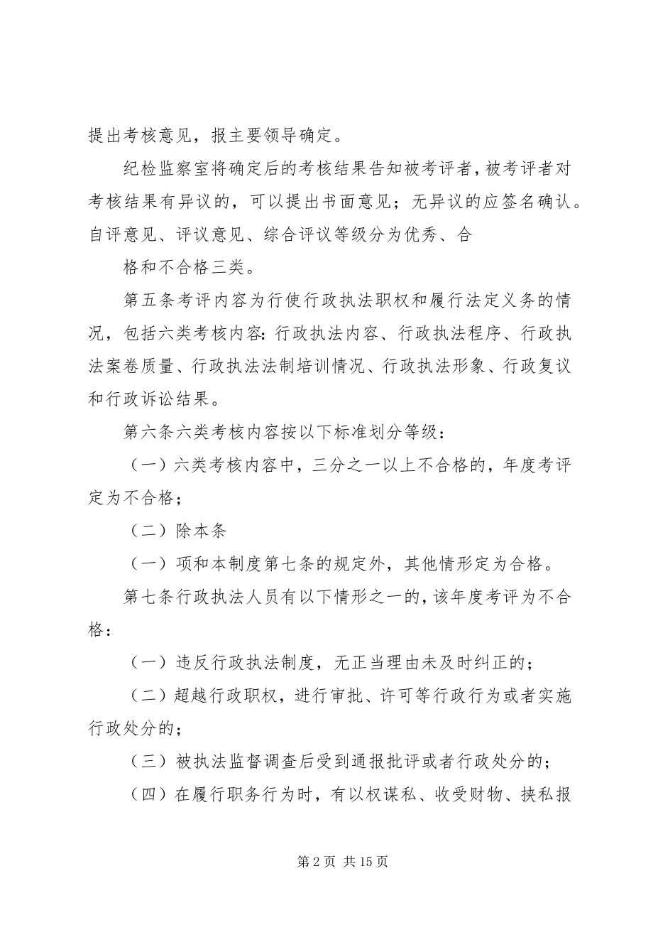 2023年隆中风景区城市管理行政执法评议考核制度.docx_第2页