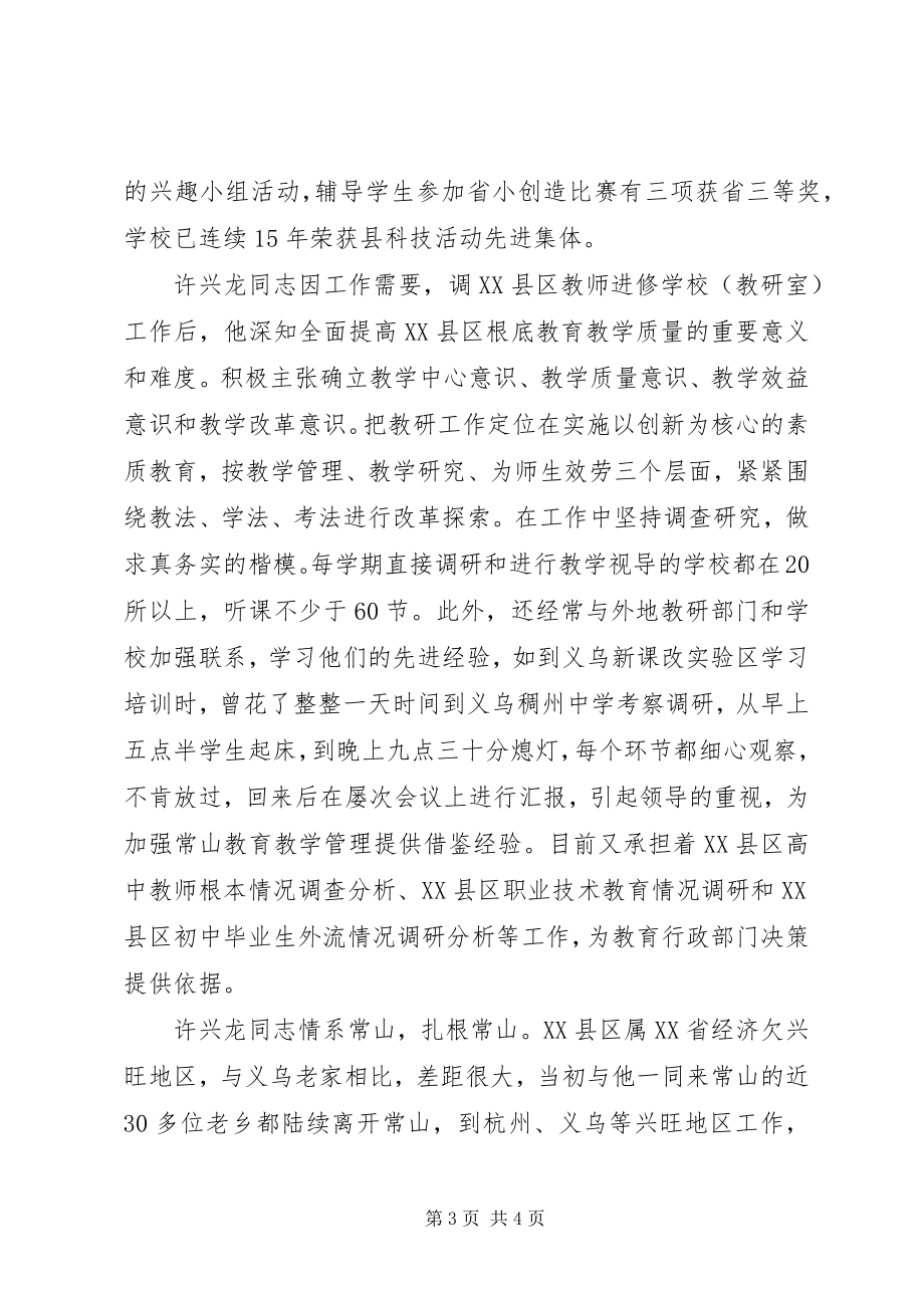 2023年全国劳模先进事迹材料2.docx_第3页