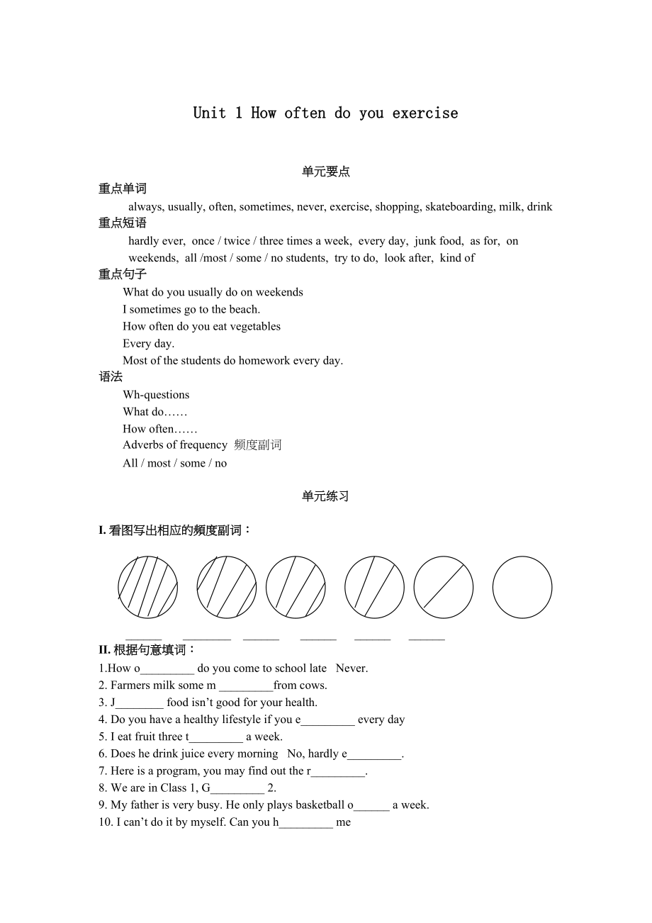 2023年unit1howoftendoyoueercise同步练习人教新课标八年级上3doc初中英语.docx_第1页