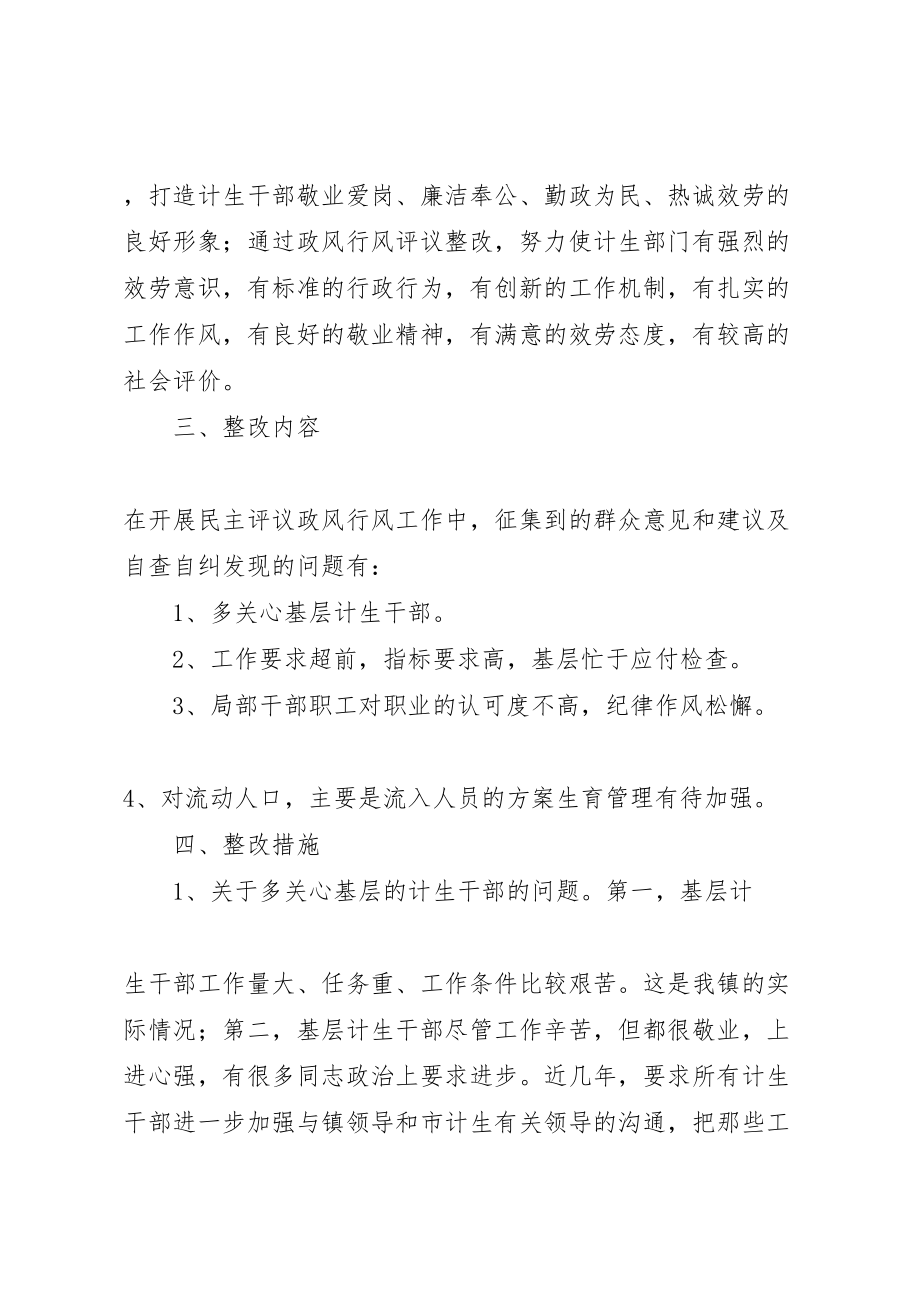 2023年医院民主评议政风行风工作整改方案 11.doc_第2页