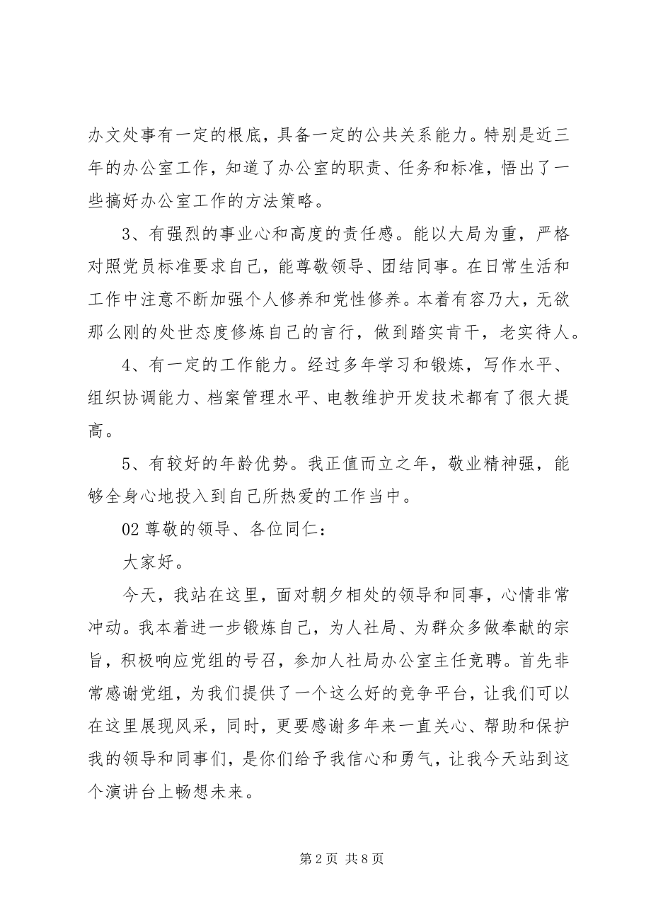 2023年办公室主任个人岗位竞聘演讲稿4篇锦集.docx_第2页