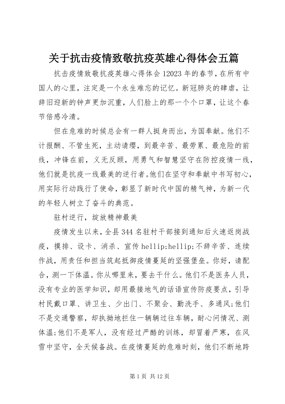 2023年抗击疫情致敬抗疫英雄心得体会五篇.docx_第1页