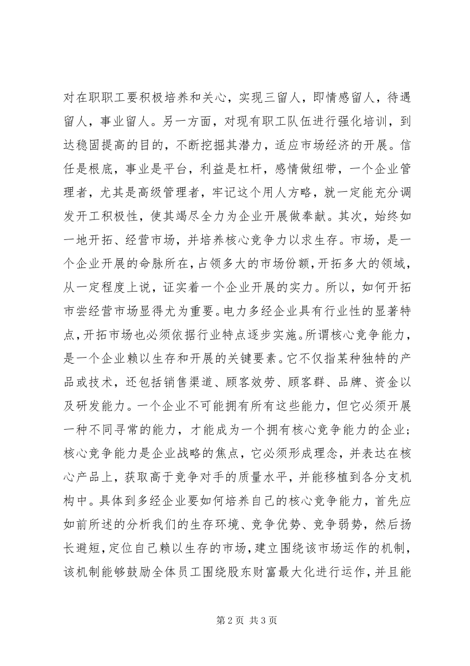 2023年企业管理知识的学习培训体会.docx_第2页