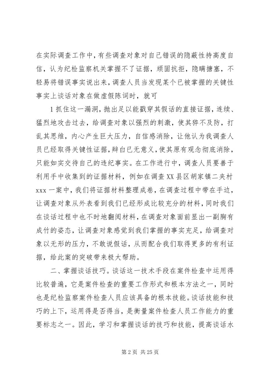 2023年违纪案件的调查取证方法5篇.docx_第2页