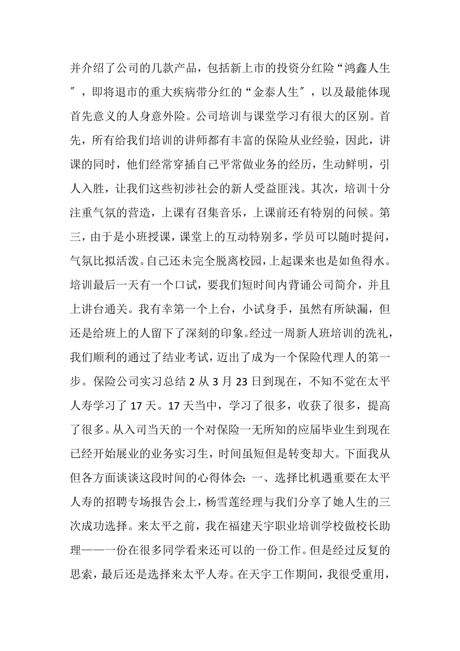 2023年保险公司实习总结.doc_第2页