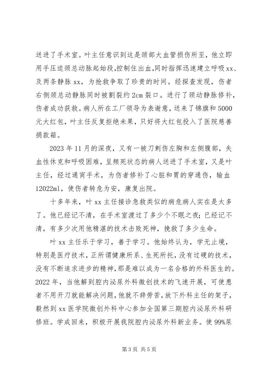 2023年记医院外科主任先进个人事迹材料.docx_第3页