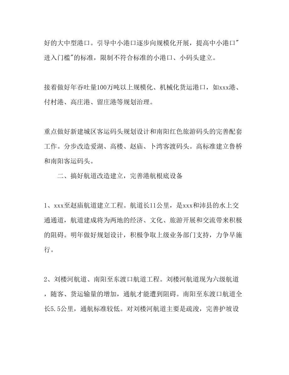 2023年县航运管理局度工作计划范文.docx_第2页