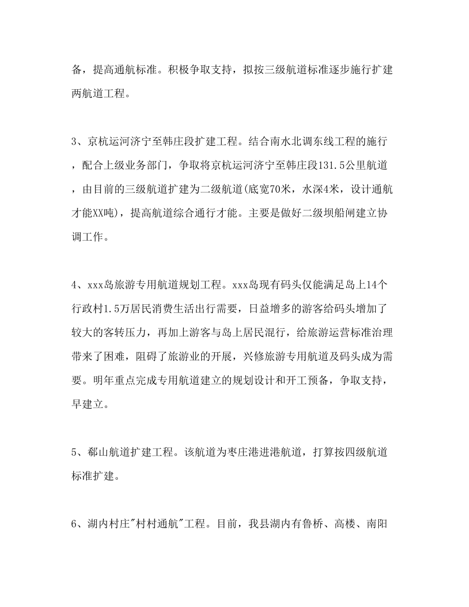 2023年县航运管理局度工作计划范文.docx_第3页