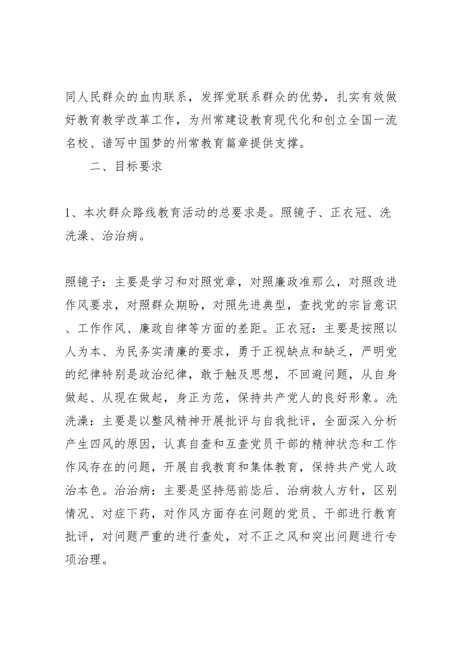 2023年州常高中深入开展党的群众路线教育实践活动实施方案.doc_第2页