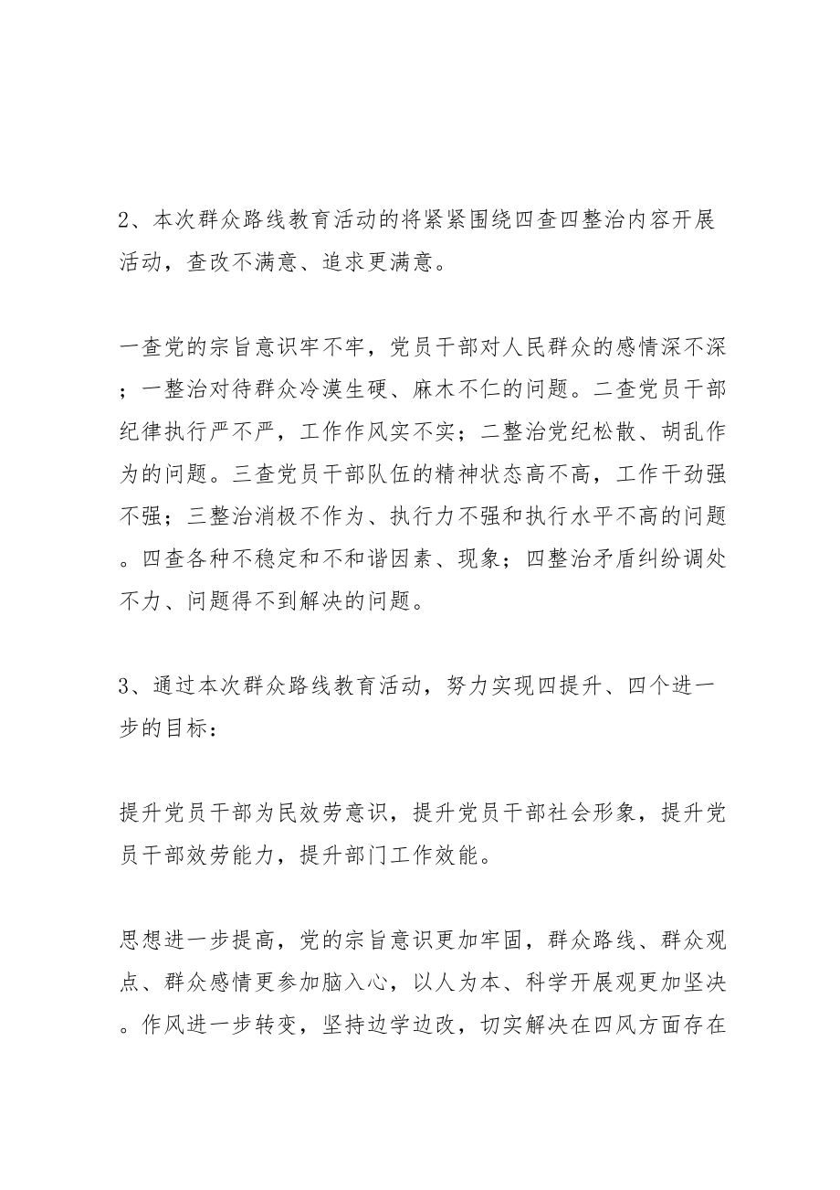 2023年州常高中深入开展党的群众路线教育实践活动实施方案.doc_第3页