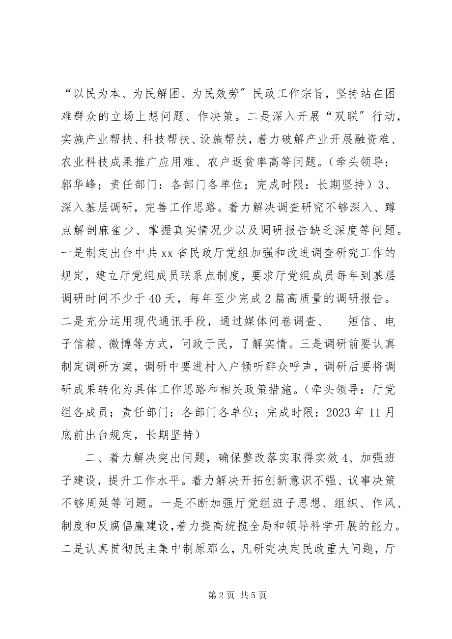 2023年民政厅群众路线整改方案.docx_第2页