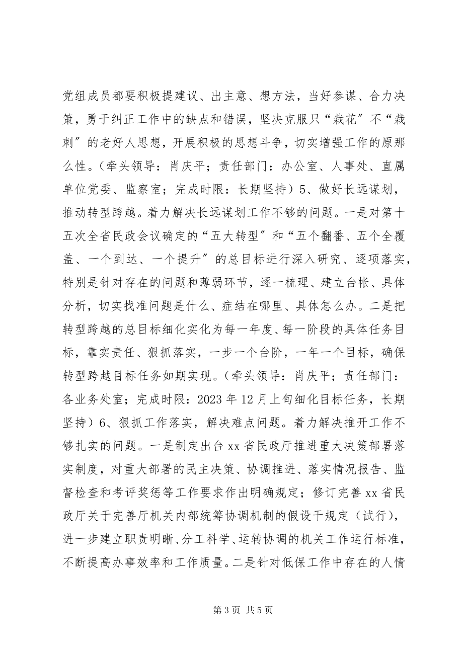 2023年民政厅群众路线整改方案.docx_第3页