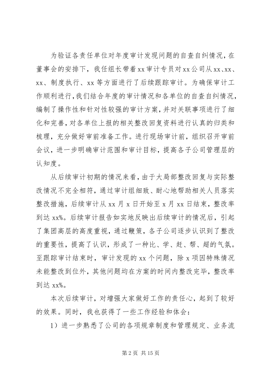 2023年审计个人总结内部审计工作总结.docx_第2页