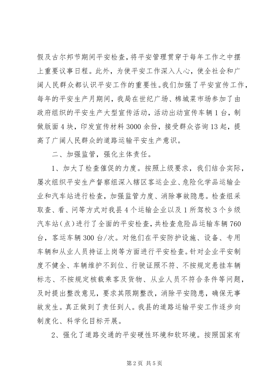 2023年县安全生产会议上的致辞.docx_第2页