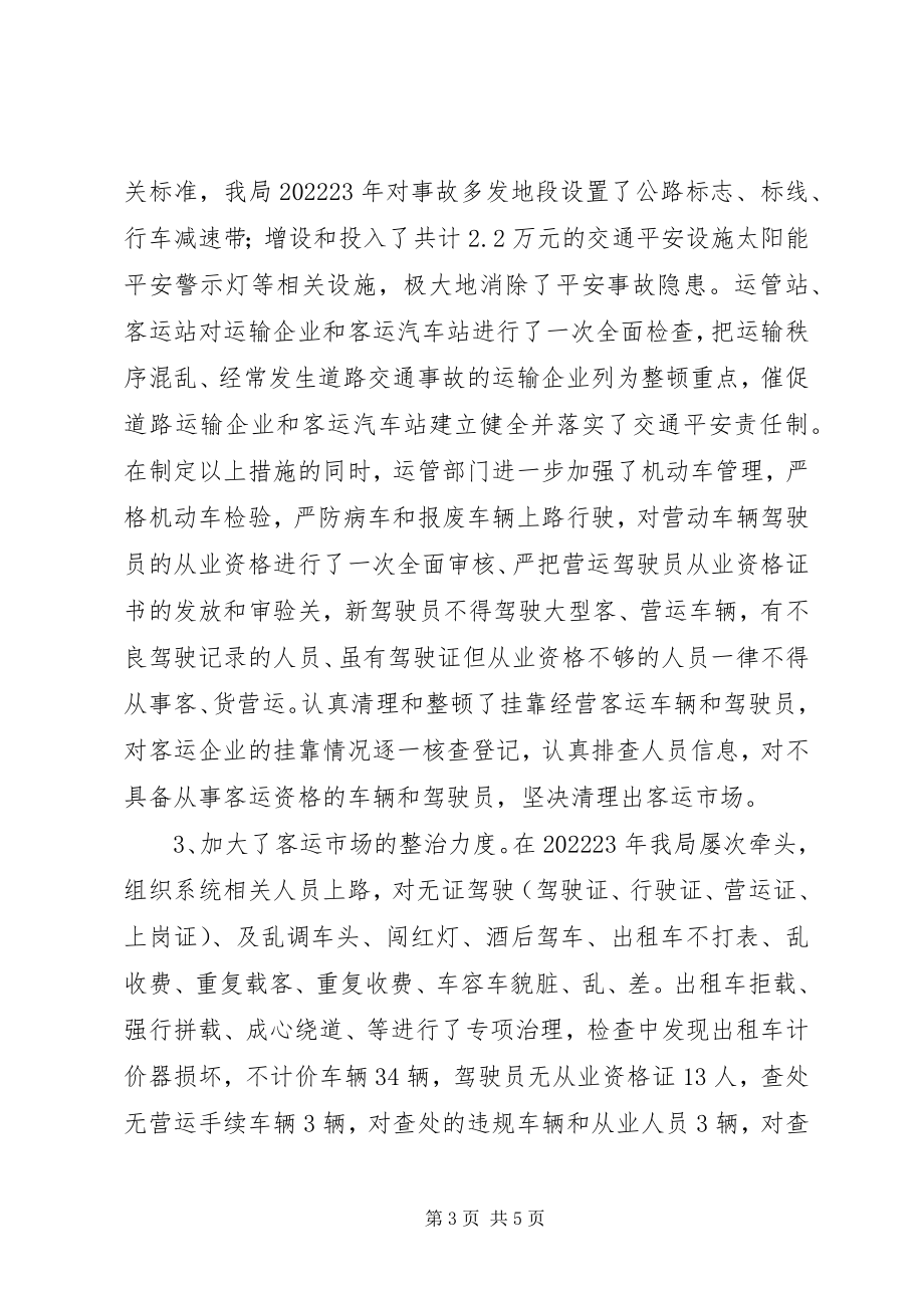 2023年县安全生产会议上的致辞.docx_第3页