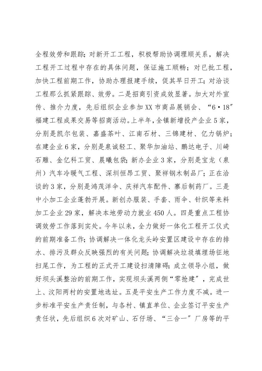 2023年党委半年工作总结暨下半年工作计划.docx_第2页