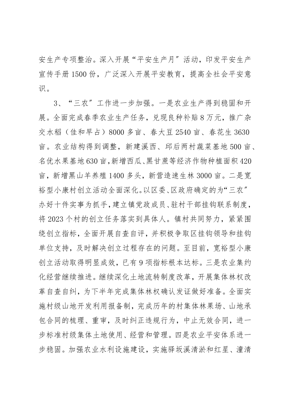 2023年党委半年工作总结暨下半年工作计划.docx_第3页