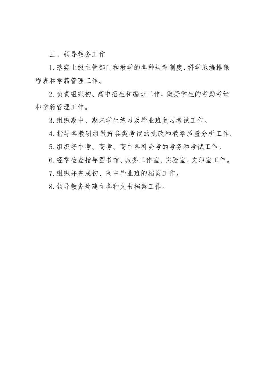 2023年厂大高中教务处职责.docx_第2页