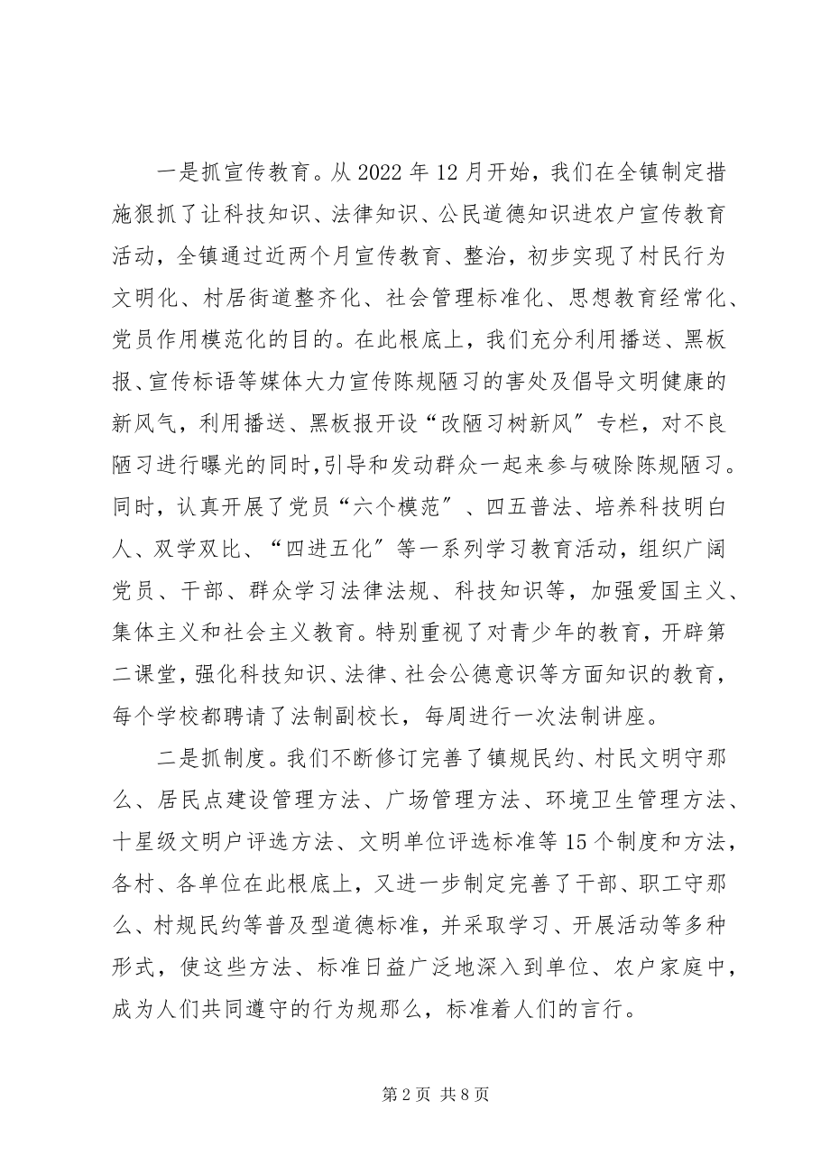 2023年破陈规改陋习树新风精神文明建设经验.docx_第2页