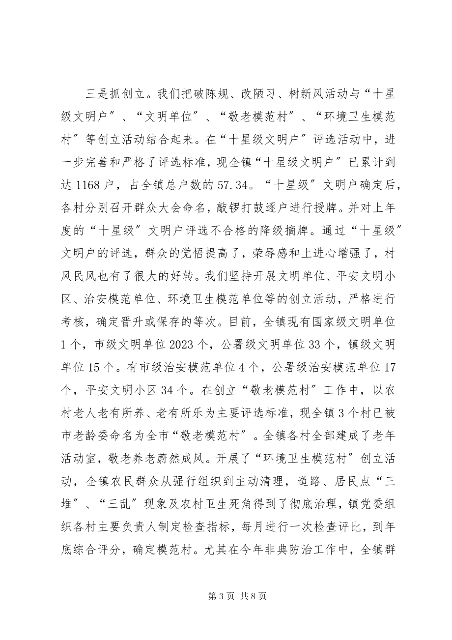 2023年破陈规改陋习树新风精神文明建设经验.docx_第3页