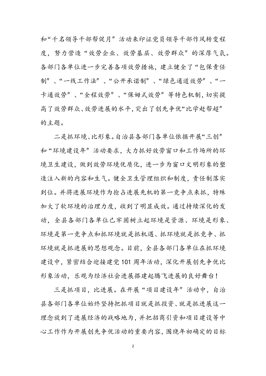 2023年县委四抓四比经验交流.docx_第2页