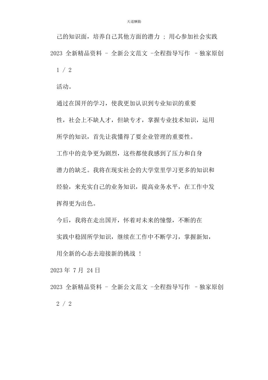 2023年国开本科毕业自我鉴定范文.docx_第2页