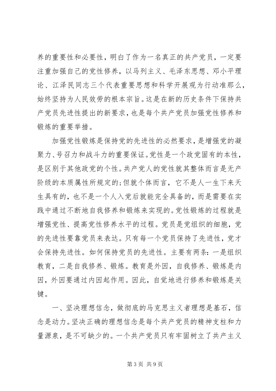 2023年共产党员党性锻炼心得体会某年.docx_第3页