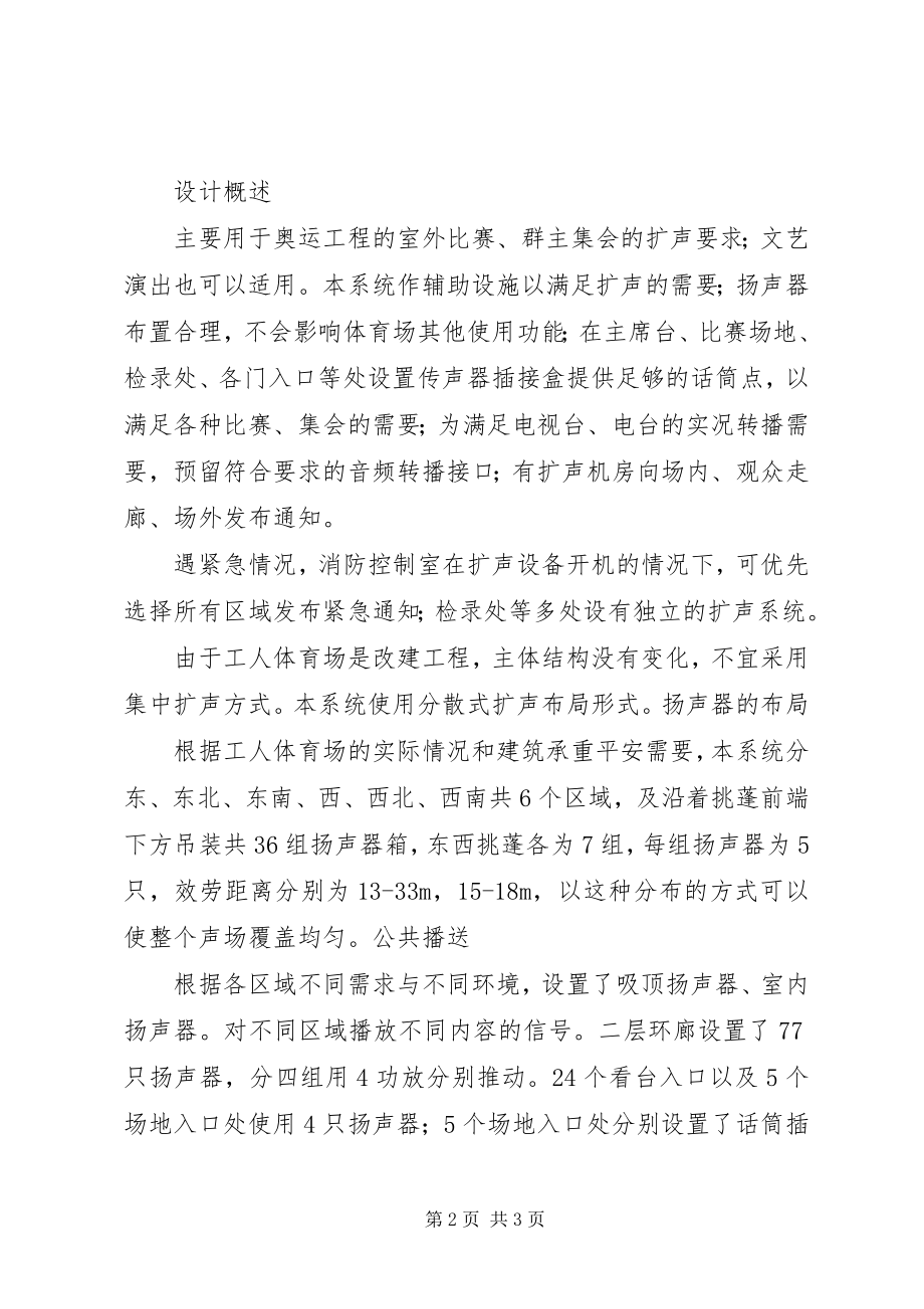 2023年体育场馆布置方案.docx_第2页