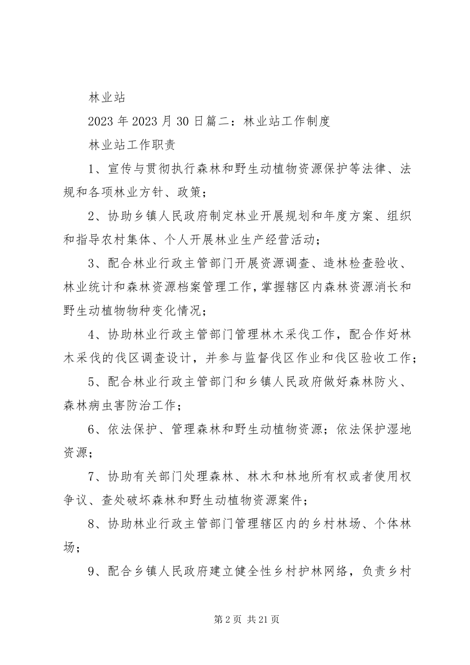 2023年林业站规章制度.docx_第2页