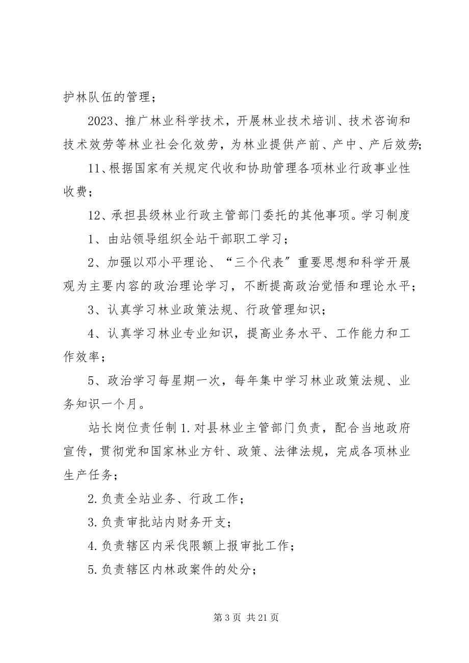 2023年林业站规章制度.docx_第3页