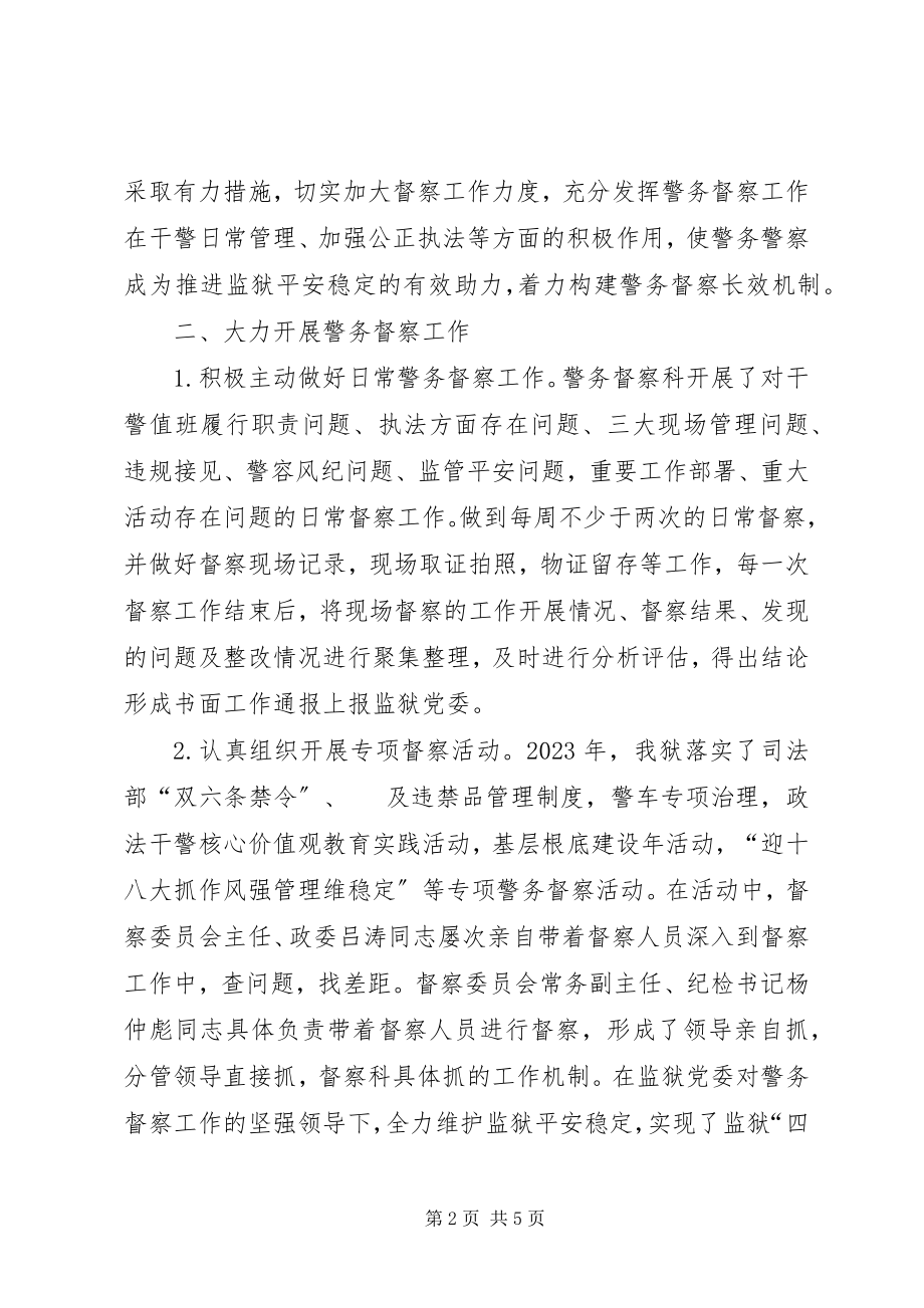 2023年警务督察工作经验材料.docx_第2页