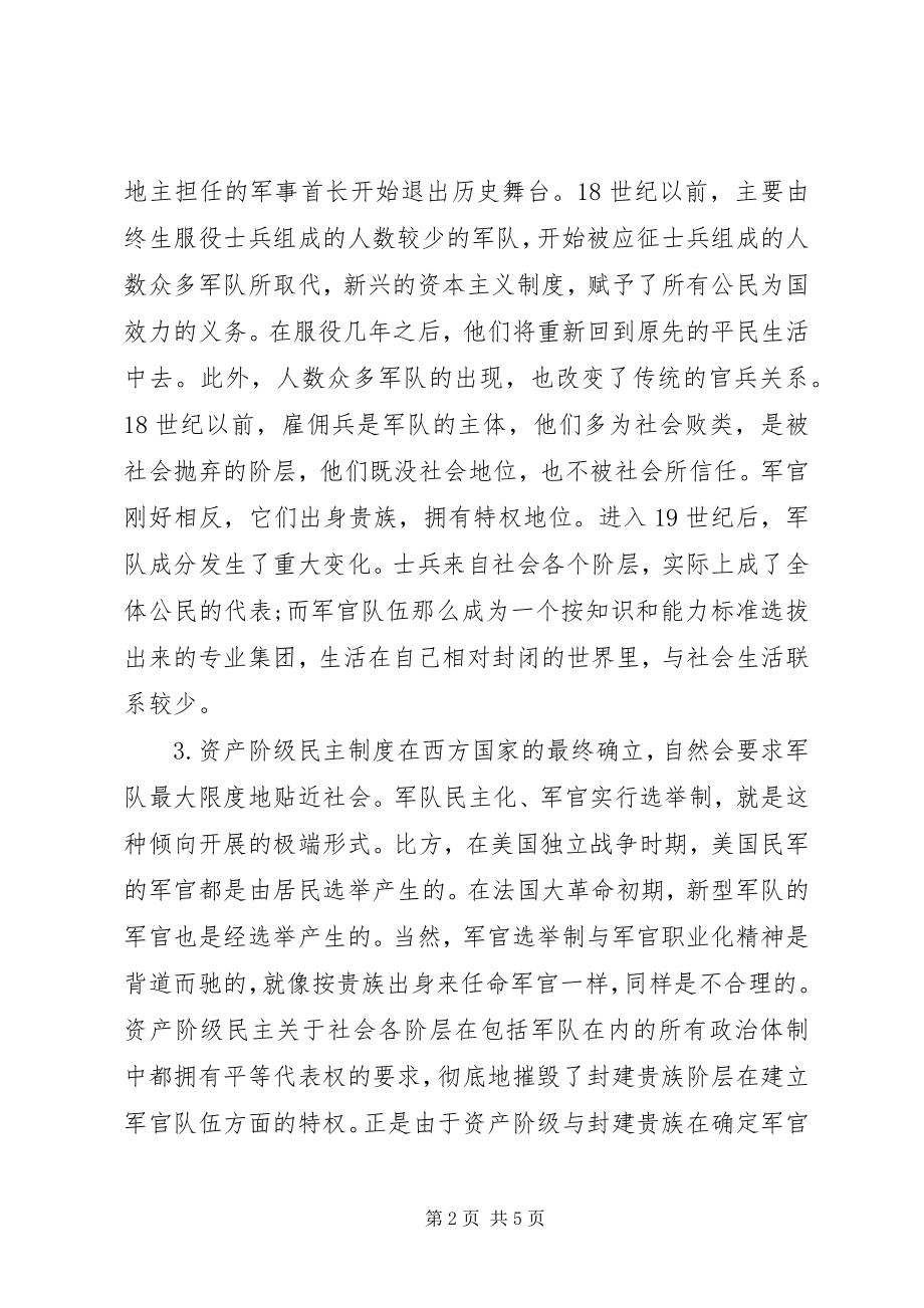 2023年军官职业化制度.docx_第2页