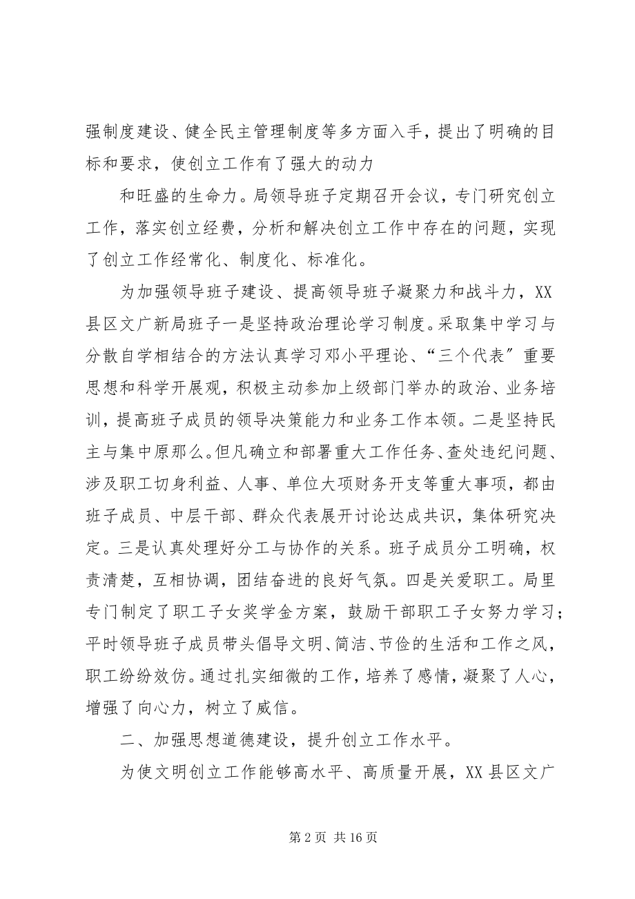 2023年文明创建汇报材料.docx_第2页