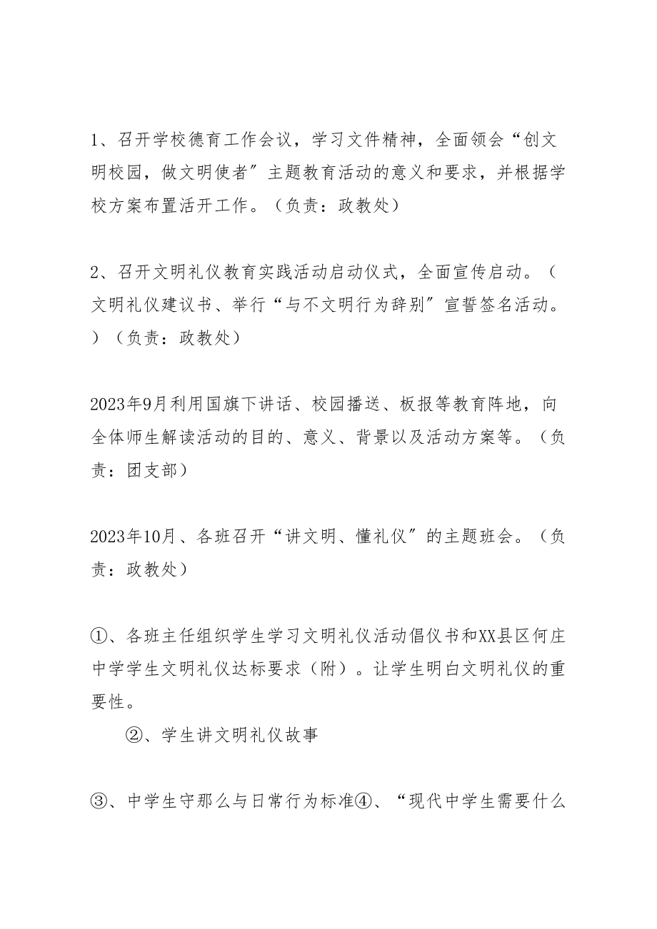 2023年学校法制教育主题活动实施方案 2.doc_第3页