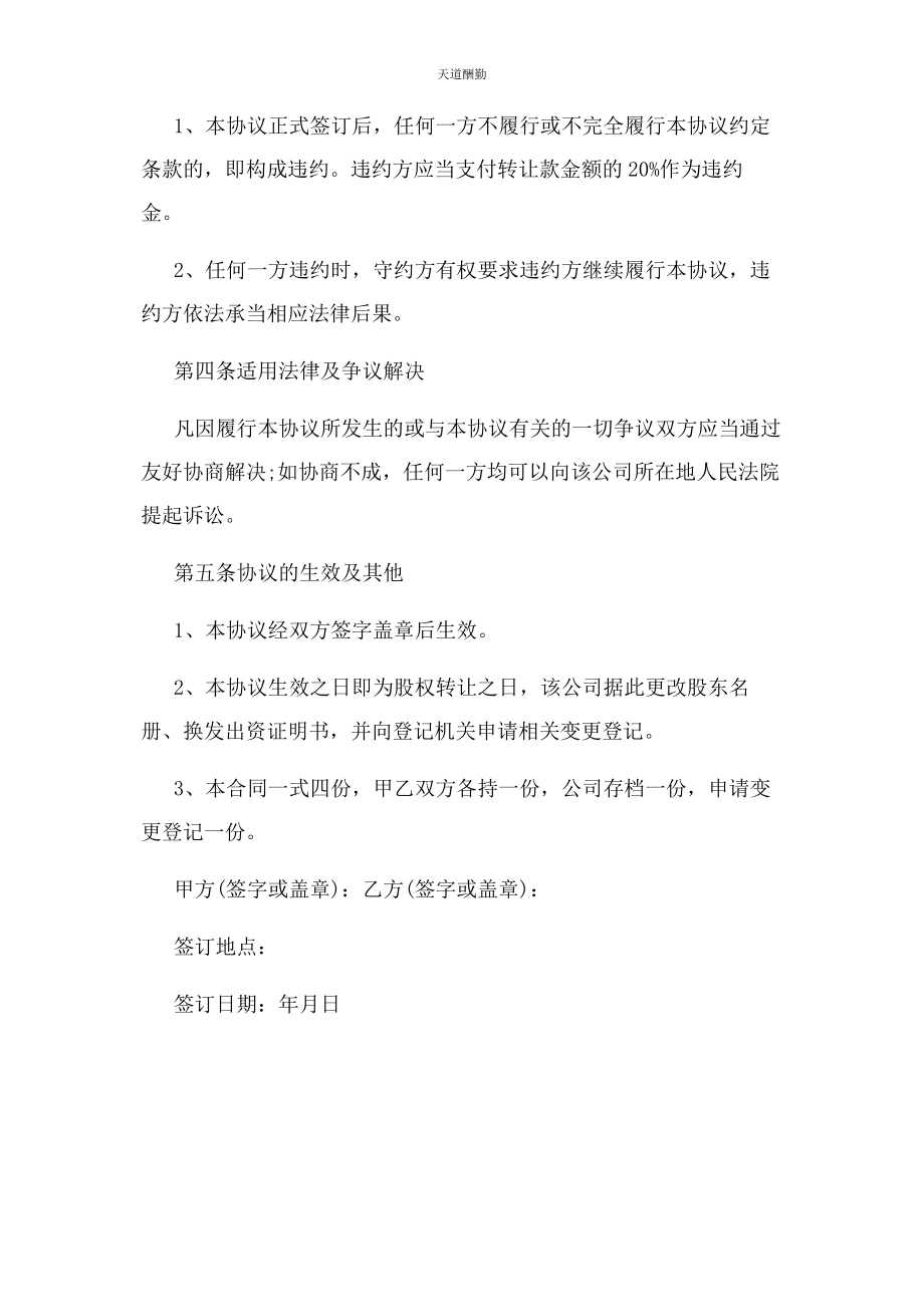 2023年股权转让协议书简洁版范文.docx_第2页