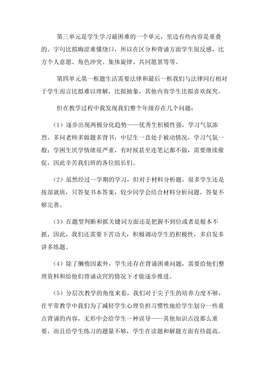 2023年道德与法治课教学工作总结.docx_第2页