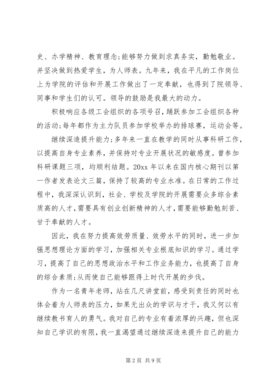 2023年优秀共产党员工作总结.docx_第2页