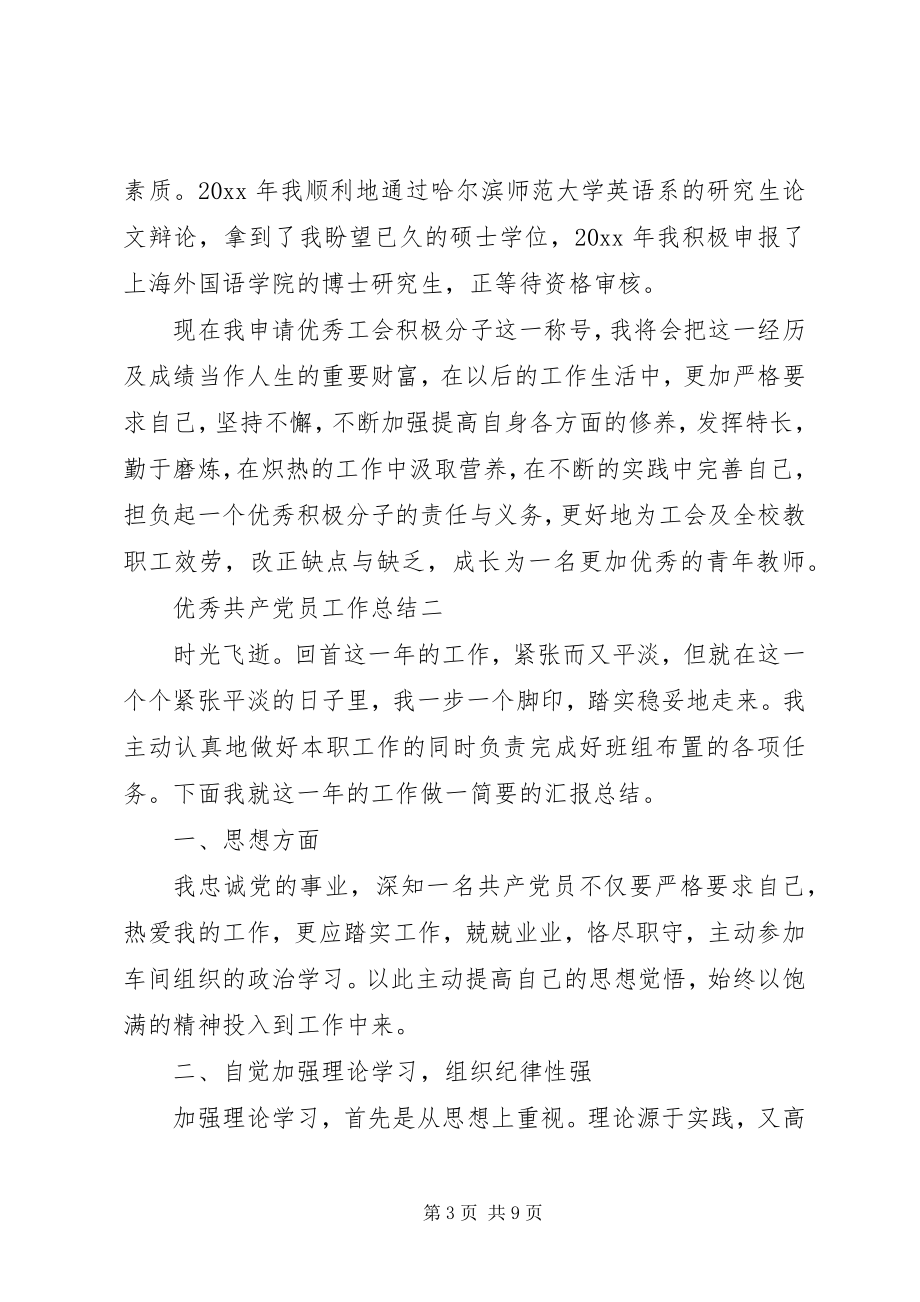 2023年优秀共产党员工作总结.docx_第3页