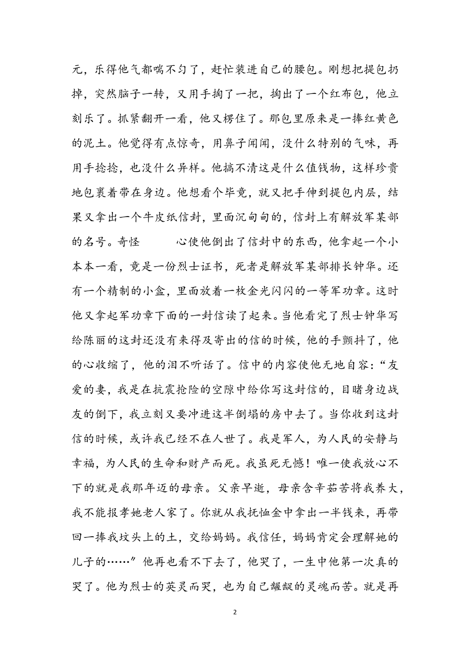 2023年抗震英雄60华诞特别征文.docx_第2页