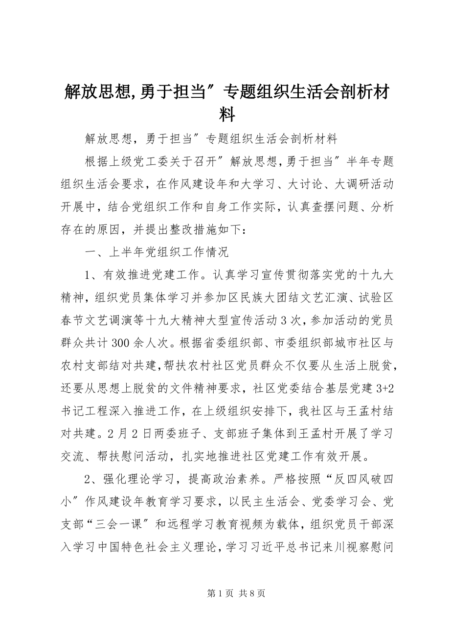 2023年解放思想勇于担当”专题组织生活会剖析材料.docx_第1页