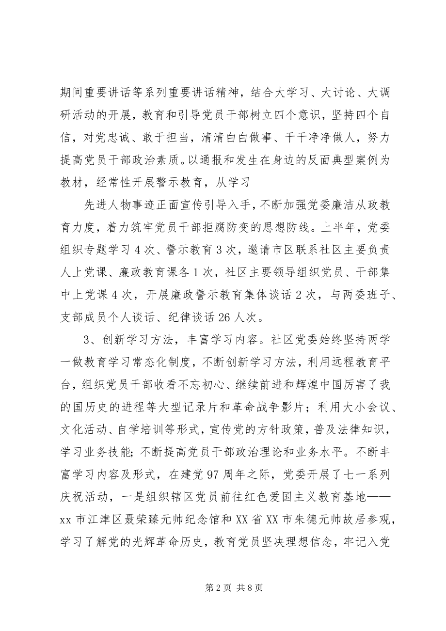 2023年解放思想勇于担当”专题组织生活会剖析材料.docx_第2页