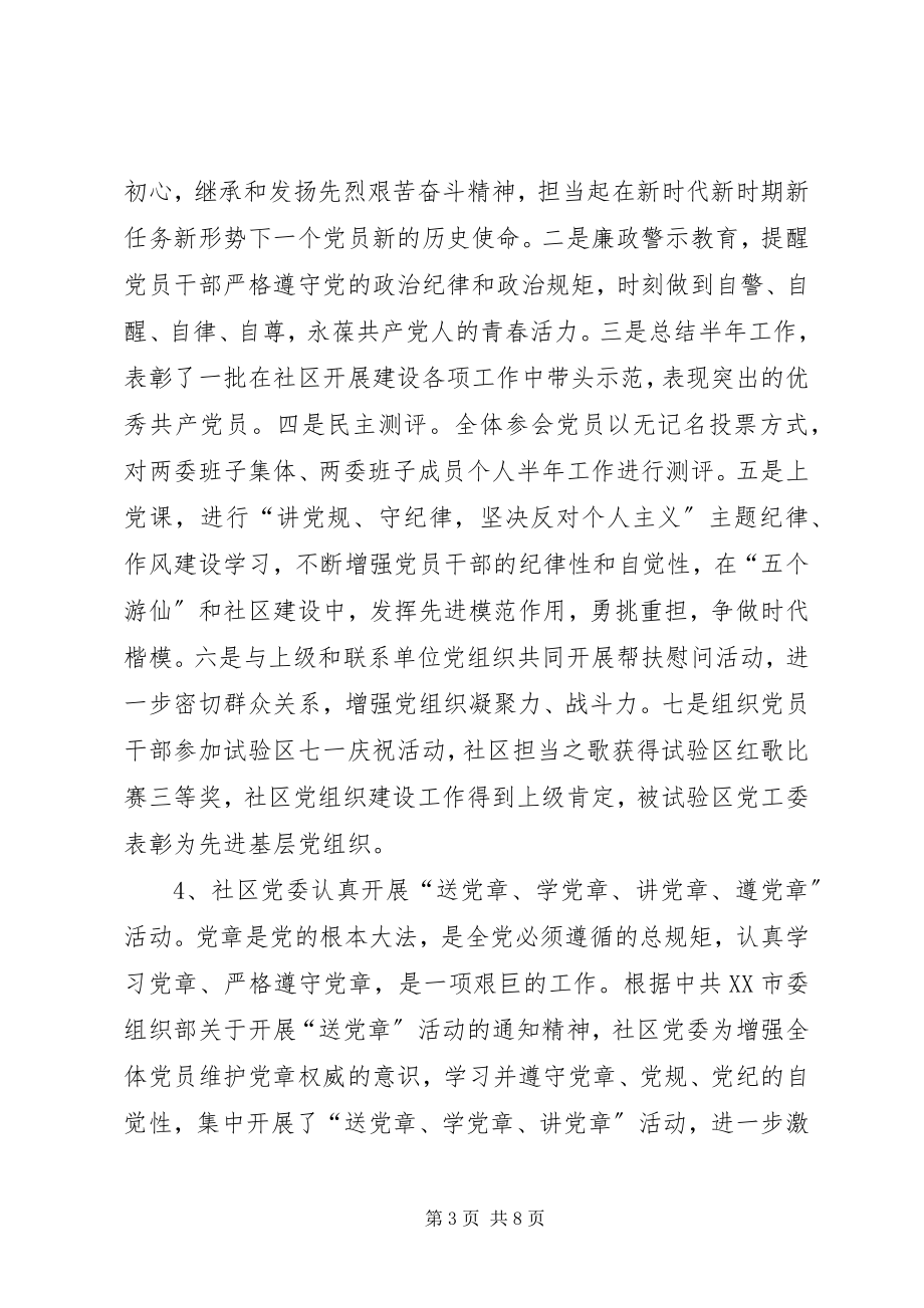 2023年解放思想勇于担当”专题组织生活会剖析材料.docx_第3页