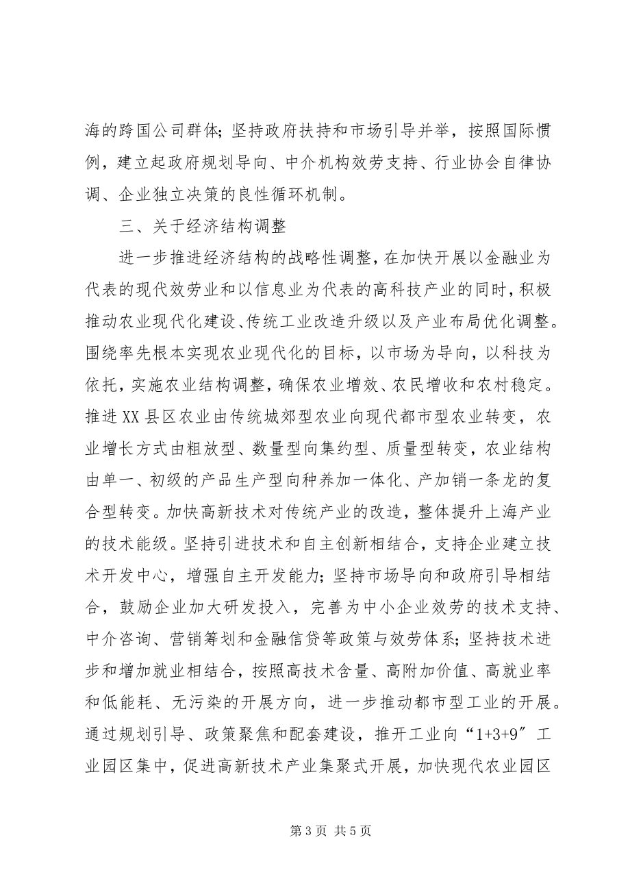 2023年XX市国民经济和社会发展第十个五年计划纲要 2.docx_第3页