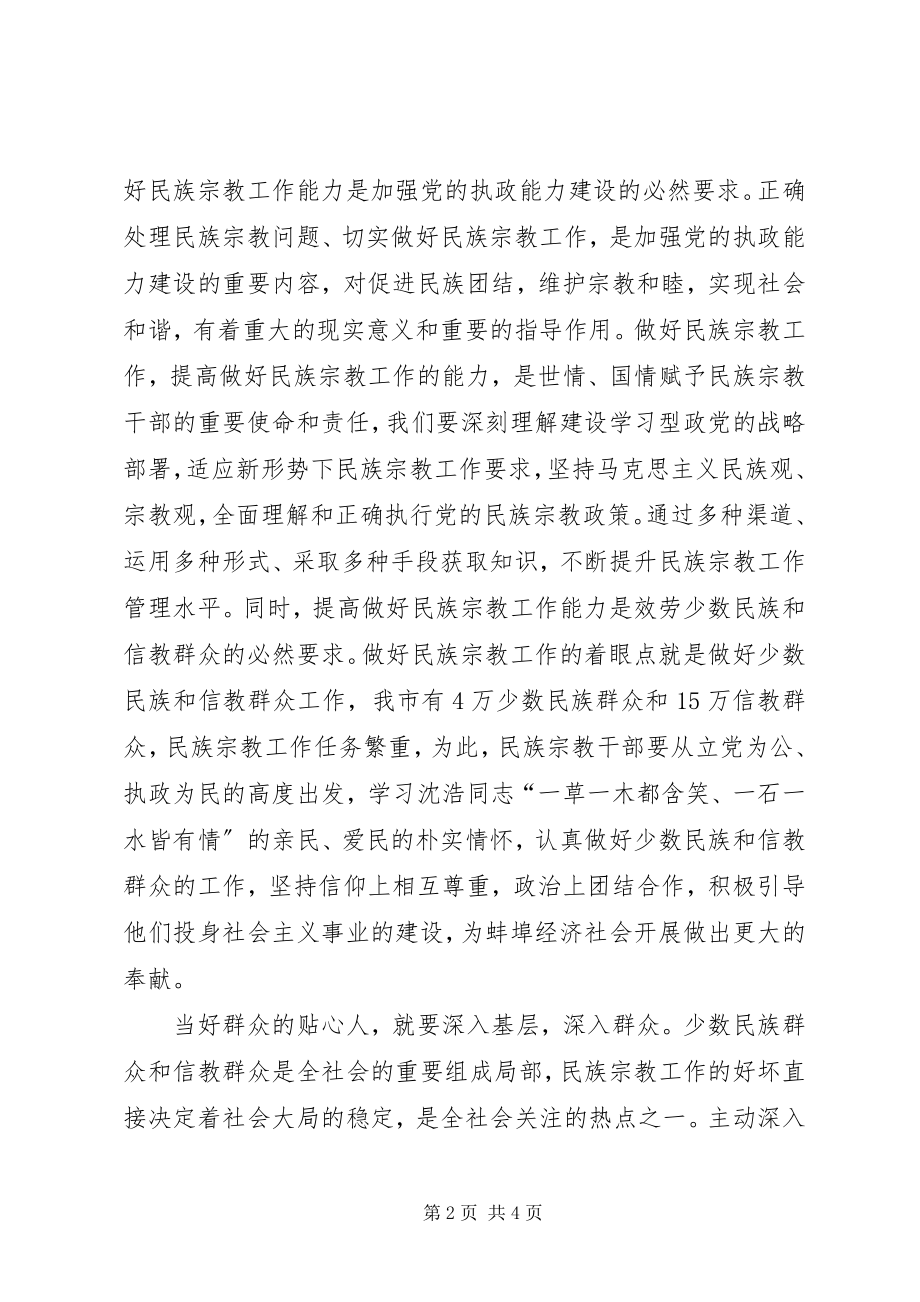 2023年干部学习沈浩同志先进事迹心得体会.docx_第2页