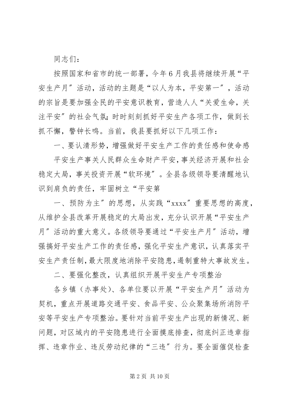 2023年安全生产月电视致辞新编.docx_第2页