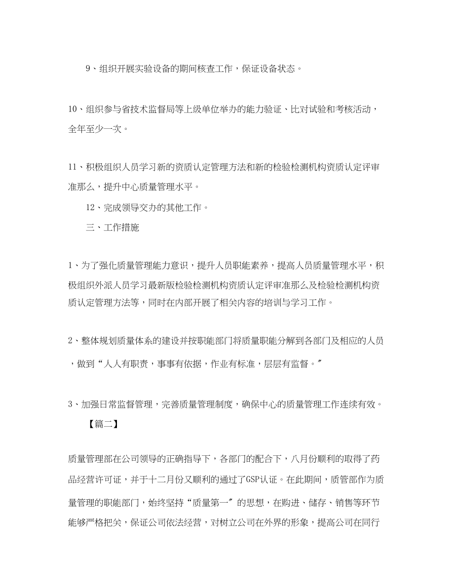 2023年质量管理部度工作计划.docx_第2页